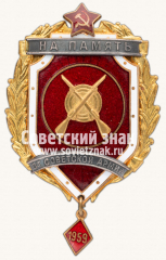АВЕРС: Знак «Призовой знак «На память от Советской Армии»» № 5126б