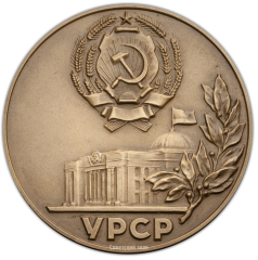АВЕРС: Настольная медаль «Верховный Совет Украинской ССР» № 337а