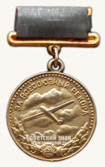 АВЕРС: Медаль «Серебряная медаль «За Всесоюзный рекорд» по планерному спорту. Союз спортивных обществ и организации СССР» № 14521а