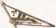 Знак «Членский знак ДСО «Торпедо»»