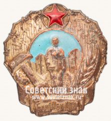 АВЕРС: Знак Башкирской областной детской трудовой колонии № 4521б