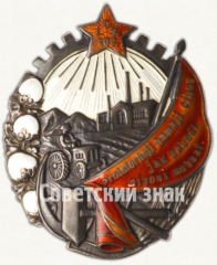 АВЕРС: Орден Трудового Красного Знамени Таджикской ССР № 7546а