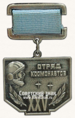 Знак «25 лет отряду космонавтов ЦПК им. Ю.А. Гагарина. 1960-1985»