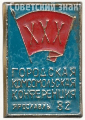 АВЕРС: Знак «XXX городская комсомольская конференция Ярославль. ВЛКСМ. 1982» № 5183а