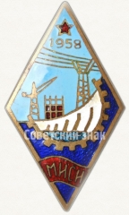 АВЕРС: Знак «За окончание Московского инженерно-строительного института (МИСИ). 1958» № 6535а