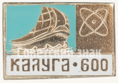 АВЕРС: Знак «Корабль. Серия знаков «600-летие Калуги»» № 8371а