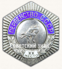 Знак «Первенство СССР. II место по борьбе. Самбо. 1954»