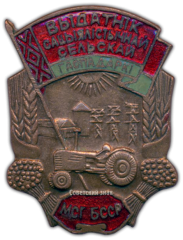 АВЕРС: Знак «Отличник соцсоревнования сельского хозяйства Белорусской ССР» № 1155а