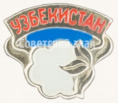 Знак «Республика Узбекистан»