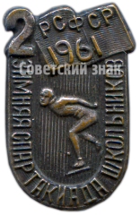 Знак «2 зимняя спартакиада школьников РСФСР. 1961»