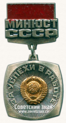 АВЕРС: Знак «За успехи в работе. Министерство Юстиции СССР» № 14728а