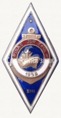 Знак «За окончание Рижской морской школы. 13-й выпуск. 1958»