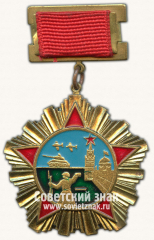 АВЕРС: Знак «Ветеран 30-10 Гвардейской Армии» № 14799а