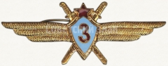 АВЕРС: Знак «Нагрудный знак военного летчика 3-го класса. 1966» № 5961а