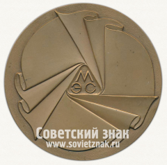 АВЕРС: Настольная медаль «Российское Акционерное общество. Международное Экономическое Сотрудничество (МЭС)» № 12746а