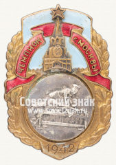 Знак «Чемпион первенства Москвы по армейским видам спорта. 1942»