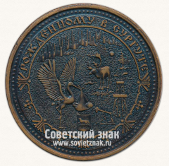 АВЕРС: Настольная медаль «Рождённому в Сургуте» № 13609а