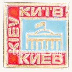 АВЕРС: Знак «Город Киев. Тип 2» № 8881а