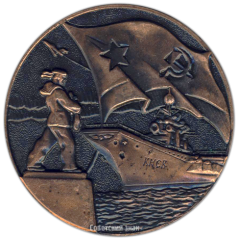 Настольная медаль «Атлантическая эскадра 1968-1988. ВМФ СССР»