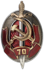 Знак «Юбилейный знак «Заслуженный работник внутренних дел. 70 лет МВД»»