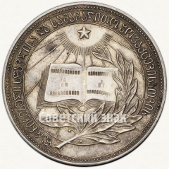 АВЕРС: Медаль «Серебряная школьная медаль Грузинской ССР» № 3626а