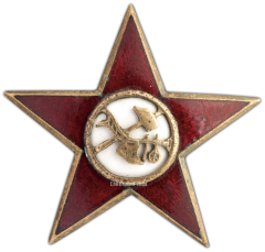 АВЕРС: Знак «Командиру Рабоче-Крестьянской Красной Армии» № 785а