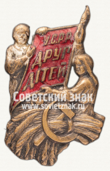 Знак «Членский знак Общества «Друг детей» Украинской ССР»