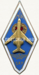 Знак «За окончание Славянского авиационного училища министерства гражданской авиации (САУ МГА)»