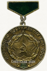 АВЕРС: Знак «Первенство вооруженных сил СССР. III место» № 5110а
