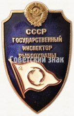 АВЕРС: Знак «СССР. Государственный инспектор рыбоохраны» № 8452а