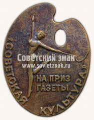 АВЕРС: Настольная медаль «Плакета на приз газеты «Советская культура». Волгоград. 1979» № 11700а
