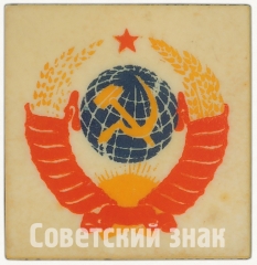 АВЕРС: Знак «РСФСР (Российская Советская Федеративная Социалистическая Республика). Тип 2» № 7255а