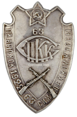 Знак «За окончание Симферопольских пехотных командных курсов»