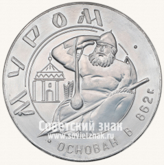 АВЕРС: Настольная медаль «В память о посещении города Мурома» № 13297а