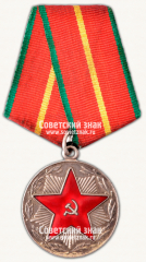 АВЕРС: Медаль «20 лет безупречной службы МООП Узбекской ССР. I степень» № 14972а
