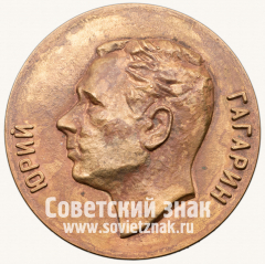Настольная медаль «Юрий Гагарин»