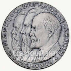 АВЕРС: Настольная медаль «Жизнь и деятельность В.И.Ленина. Ленин в Москве» № 1980б