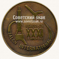 АВЕРС: Настольная медаль «XXXI Международный авиационно-космический салон в Ле-Бурже. Париж. 1975. «Авиаэкспорт»» № 11929а