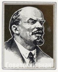 Знак «В.И.Ленин. Тип 29»