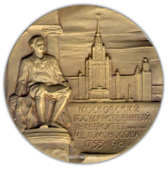 АВЕРС: Настольная медаль «225 лет со дня основания Московского Государственного университета им. М.В.Ломоносова» № 1741а