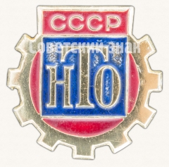 АВЕРС: Знак члена Научно-технического общества (НТО) СССР № 8577а
