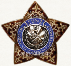 Знак «Нагрудный знак «Серебряная звезда». Армянская ССР»