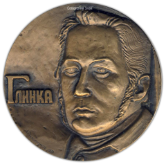 АВЕРС: Настольная медаль «175 лет со дня рождения М.И.Глинки» № 1679а