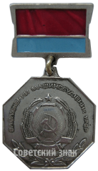 Знак «Заслуженный машиностроитель УССР»