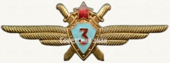 АВЕРС: Знак «Нагрудный знак военного летчика 3-го класса» № 5970в