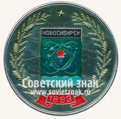 АВЕРС: Настольная медаль «Международный женский день. 8 марта. Новосибирск. 1893» № 13069а