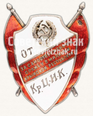 АВЕРС: Знак от Крымского ЦИК «За самоотверженную службу в милиции Крымской Республики» № 11564а