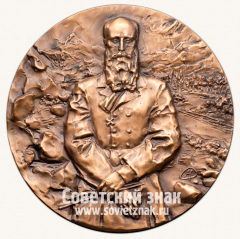 АВЕРС: Настольная медаль «150 лет со дня рождения В.В.Верещагина. Год ЮНЕСКО» № 13319а