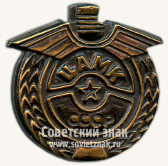 АВЕРС: Знак ЦАМК (Центрального авто-мото клуба) СССР № 7226б