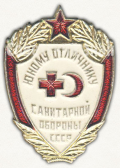 АВЕРС: Знак «Юному отличнику санитарной обороны СССР» № 820д